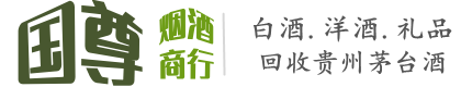 延庆区国尊烟酒商行