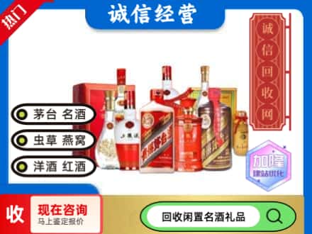 延庆区回收名酒