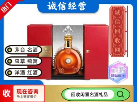 回收价格:延庆区回收洋酒