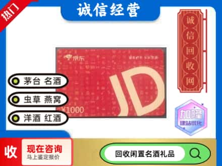 延庆区回收京东卡