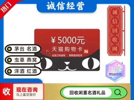 延庆区回收天猫购物卡