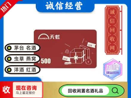 延庆区回收天虹卡