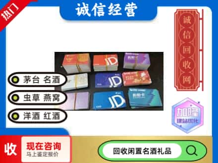延庆区回收商超卡