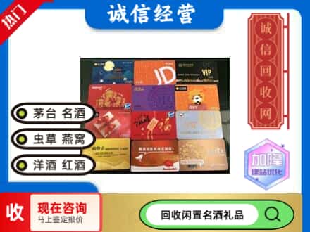 延庆区回收网购卡
